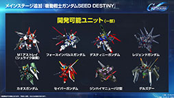 画像ギャラリー No.004のサムネイル画像 / 「SDガンダム ジージェネレーション エターナル」，メインステージに「機動戦士ガンダムSEED DESTINY」「逆襲のシャア」を6月30日に実装