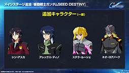 画像ギャラリー No.005のサムネイル画像 / 「SDガンダム ジージェネレーション エターナル」，メインステージに「機動戦士ガンダムSEED DESTINY」「逆襲のシャア」を6月30日に実装