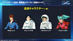 画像ギャラリー No.007のサムネイル画像 / 「SDガンダム ジージェネレーション エターナル」，メインステージに「機動戦士ガンダムSEED DESTINY」「逆襲のシャア」を6月30日に実装