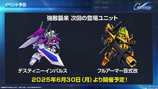 画像ギャラリー No.008のサムネイル画像 / 「SDガンダム ジージェネレーション エターナル」，メインステージに「機動戦士ガンダムSEED DESTINY」「逆襲のシャア」を6月30日に実装
