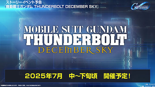 画像ギャラリー No.012のサムネイル画像 / 「SDガンダム ジージェネレーション エターナル」，メインステージに「機動戦士ガンダムSEED DESTINY」「逆襲のシャア」を6月30日に実装