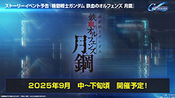 画像ギャラリー No.017のサムネイル画像 / 「SDガンダム ジージェネレーション エターナル」，メインステージに「機動戦士ガンダムSEED DESTINY」「逆襲のシャア」を6月30日に実装