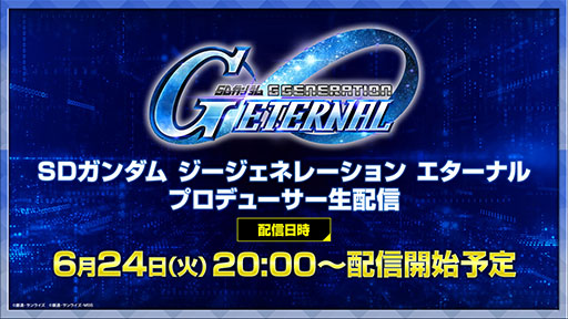 画像ギャラリー No.020のサムネイル画像 / 「SDガンダム ジージェネレーション エターナル」，メインステージに「機動戦士ガンダムSEED DESTINY」「逆襲のシャア」を6月30日に実装