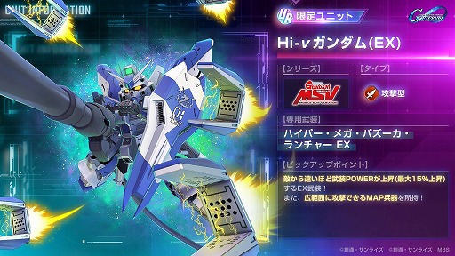 画像ギャラリー No.001のサムネイル画像 / 「Gジェネ エターナル」新ユニット「Hi-νガンダム(EX)」と「フォースインパルスガンダム(EX)」本日実装。アムロ&シン参戦