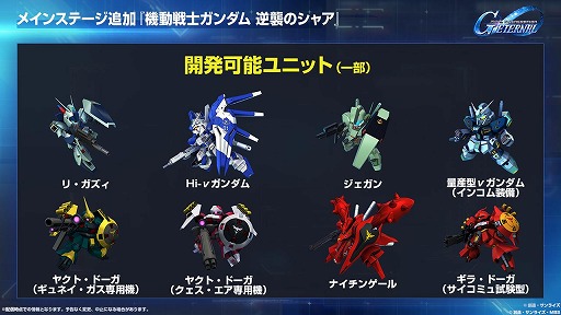 画像ギャラリー No.011のサムネイル画像 / 「Gジェネ エターナル」新ユニット「Hi-νガンダム(EX)」と「フォースインパルスガンダム(EX)」本日実装。アムロ&シン参戦