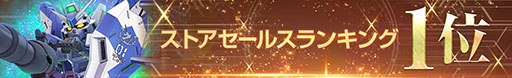 画像ギャラリー No.001のサムネイル画像 / 「Gジェネ エターナル」，セルラン1位を記念してダイヤ3000個を配布。期間限定ガシャでは，アムロやシンがピックアップ中