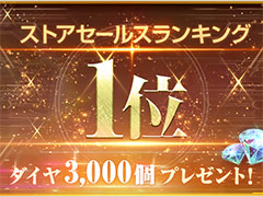 「Gジェネ エターナル」，セルラン1位を記念してダイヤ3000個を配布。期間限定ガシャでは，アムロやシンがピックアップ中