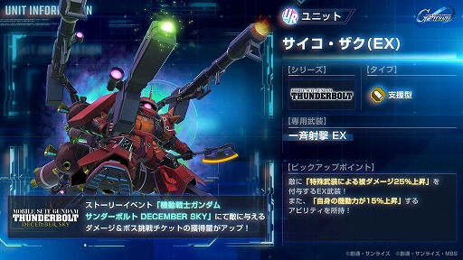 画像ギャラリー No.002のサムネイル画像 / 「Gジェネ エターナル」新ストーリー「機動戦士ガンダム サンダーボルト DECEMBER SKY」を配信開始。ダリルとイオの宿命の戦いが描かれる