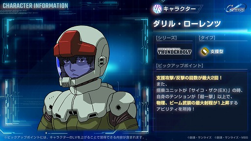 画像ギャラリー No.003のサムネイル画像 / 「Gジェネ エターナル」新ストーリー「機動戦士ガンダム サンダーボルト DECEMBER SKY」を配信開始。ダリルとイオの宿命の戦いが描かれる