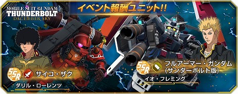 画像ギャラリー No.008のサムネイル画像 / 「Gジェネ エターナル」新ストーリー「機動戦士ガンダム サンダーボルト DECEMBER SKY」を配信開始。ダリルとイオの宿命の戦いが描かれる