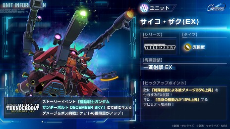 画像ギャラリー No.010のサムネイル画像 / 「Gジェネ エターナル」新ストーリー「機動戦士ガンダム サンダーボルト DECEMBER SKY」を配信開始。ダリルとイオの宿命の戦いが描かれる
