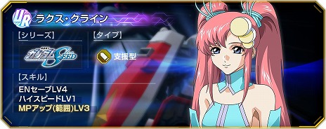 画像ギャラリー No.014のサムネイル画像 / 「Gジェネ エターナル」ラクス・クラインを獲得できるイベント「ジェネレーションタワー」を開始。バンシィ・ノルン＆マスターガンダムが登場