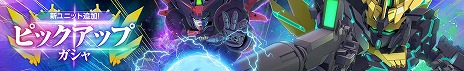 画像ギャラリー No.015のサムネイル画像 / 「Gジェネ エターナル」ラクス・クラインを獲得できるイベント「ジェネレーションタワー」を開始。バンシィ・ノルン＆マスターガンダムが登場