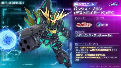 画像ギャラリー No.017のサムネイル画像 / 「Gジェネ エターナル」ラクス・クラインを獲得できるイベント「ジェネレーションタワー」を開始。バンシィ・ノルン＆マスターガンダムが登場