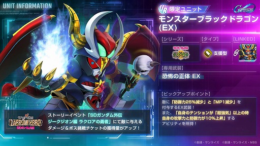 画像ギャラリー No.005のサムネイル画像 / 「Gジェネ エターナル」モンスターブラックドラゴン＆劉備ユニコーンガンダムが参戦。新ストーリー「SDガンダム外伝 ジークジオン編」を開始