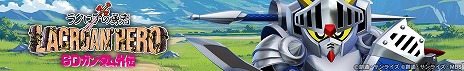画像ギャラリー No.009のサムネイル画像 / 「Gジェネ エターナル」モンスターブラックドラゴン＆劉備ユニコーンガンダムが参戦。新ストーリー「SDガンダム外伝 ジークジオン編」を開始