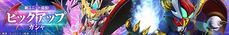 画像ギャラリー No.013のサムネイル画像 / 「Gジェネ エターナル」モンスターブラックドラゴン＆劉備ユニコーンガンダムが参戦。新ストーリー「SDガンダム外伝 ジークジオン編」を開始