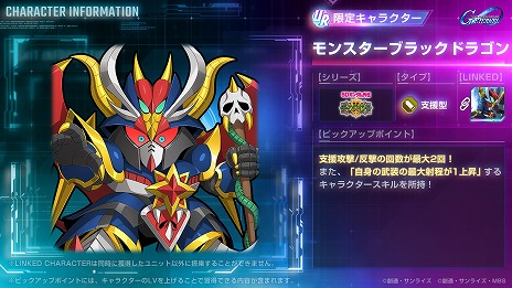 画像ギャラリー No.015のサムネイル画像 / 「Gジェネ エターナル」モンスターブラックドラゴン＆劉備ユニコーンガンダムが参戦。新ストーリー「SDガンダム外伝 ジークジオン編」を開始
