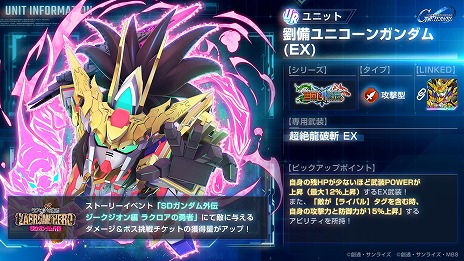 画像ギャラリー No.016のサムネイル画像 / 「Gジェネ エターナル」モンスターブラックドラゴン＆劉備ユニコーンガンダムが参戦。新ストーリー「SDガンダム外伝 ジークジオン編」を開始