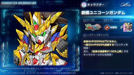 画像ギャラリー No.017のサムネイル画像 / 「Gジェネ エターナル」モンスターブラックドラゴン＆劉備ユニコーンガンダムが参戦。新ストーリー「SDガンダム外伝 ジークジオン編」を開始