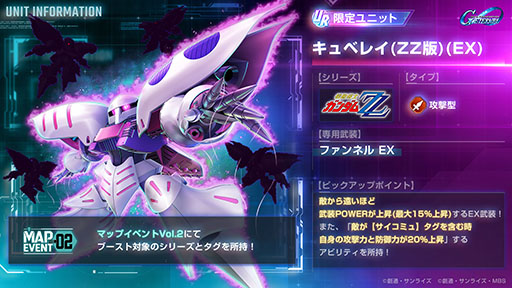画像ギャラリー No.003のサムネイル画像 / 「Gジェネ エターナル」,新ユニット「キュベレイ(ZZ版)(EX)」「フルアーマーZZガンダム(EX)」を実装。ハマーンやジュドーもパイロットで参戦