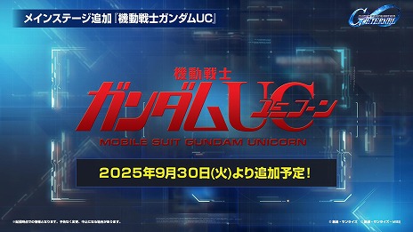 画像ギャラリー No.005のサムネイル画像 / 「Gジェネ エターナル」メインステージに「ガンダムUC」「Gガンダム 後半」を追加。ユニコーンガンダム，ゴッドガンダム，ガンダムF91を実装
