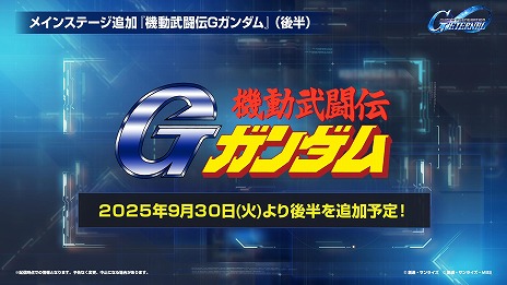 画像ギャラリー No.006のサムネイル画像 / 「Gジェネ エターナル」メインステージに「ガンダムUC」「Gガンダム 後半」を追加。ユニコーンガンダム，ゴッドガンダム，ガンダムF91を実装