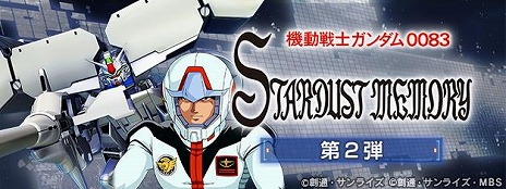 画像ギャラリー No.008のサムネイル画像 / 「Gジェネ エターナル」新ストーリー「機動戦士ガンダム0083 STARDUST MEMORY 第2弾」を開始。ガンダム試作3号機，ノイエ・ジール参戦