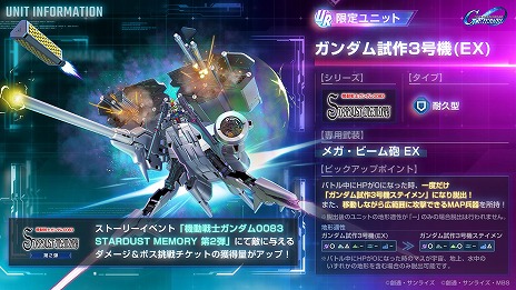 画像ギャラリー No.012のサムネイル画像 / 「Gジェネ エターナル」新ストーリー「機動戦士ガンダム0083 STARDUST MEMORY 第2弾」を開始。ガンダム試作3号機，ノイエ・ジール参戦