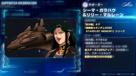 画像ギャラリー No.018のサムネイル画像 / 「Gジェネ エターナル」新ストーリー「機動戦士ガンダム0083 STARDUST MEMORY 第2弾」を開始。ガンダム試作3号機，ノイエ・ジール参戦