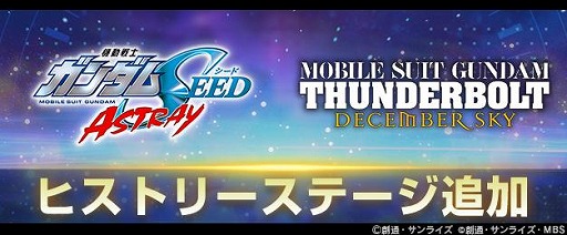 画像ギャラリー No.001のサムネイル画像 / 「Gジェネ エターナル」新コンテンツ「ヒストリーステージ」を実装。Google Play Gamesでの配信を開始し，PCでのプレイが可能に