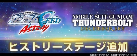 画像ギャラリー No.007のサムネイル画像 / 「Gジェネ エターナル」新コンテンツ「ヒストリーステージ」を実装。Google Play Gamesでの配信を開始し，PCでのプレイが可能に