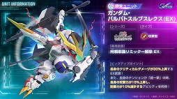 画像ギャラリー No.002のサムネイル画像 / 「Gジェネ エターナル」メインステージに「機動戦士ガンダム 鉄血のオルフェンズ 後半」を追加。ガンダム・バルバトスルプスレクスが登場