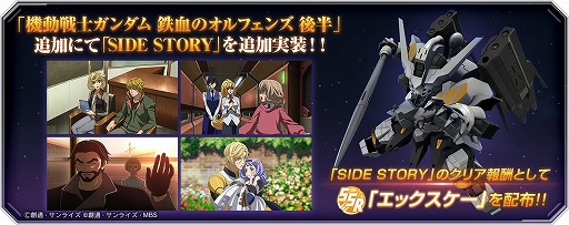 画像ギャラリー No.007のサムネイル画像 / 「Gジェネ エターナル」メインステージに「機動戦士ガンダム 鉄血のオルフェンズ 後半」を追加。ガンダム・バルバトスルプスレクスが登場