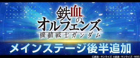 画像ギャラリー No.009のサムネイル画像 / 「Gジェネ エターナル」メインステージに「機動戦士ガンダム 鉄血のオルフェンズ 後半」を追加。ガンダム・バルバトスルプスレクスが登場