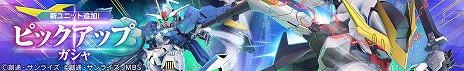 画像ギャラリー No.010のサムネイル画像 / 「Gジェネ エターナル」メインステージに「機動戦士ガンダム 鉄血のオルフェンズ 後半」を追加。ガンダム・バルバトスルプスレクスが登場