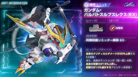 画像ギャラリー No.011のサムネイル画像 / 「Gジェネ エターナル」メインステージに「機動戦士ガンダム 鉄血のオルフェンズ 後半」を追加。ガンダム・バルバトスルプスレクスが登場