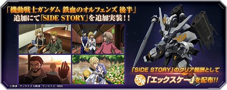 画像ギャラリー No.022のサムネイル画像 / 「Gジェネ エターナル」メインステージに「機動戦士ガンダム 鉄血のオルフェンズ 後半」を追加。ガンダム・バルバトスルプスレクスが登場