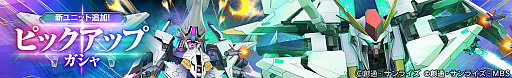 画像ギャラリー No.003のサムネイル画像 / 「SDガンダム ジージェネレーション エターナル」，メインステージ「機動戦士ガンダム 閃光のハサウェイ」を追加。Ξガンダムなどもガシャに登場