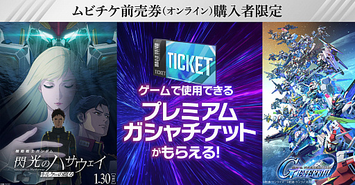 画像ギャラリー No.009のサムネイル画像 / 「SDガンダム ジージェネレーション エターナル」，メインステージ「機動戦士ガンダム 閃光のハサウェイ」を追加。Ξガンダムなどもガシャに登場