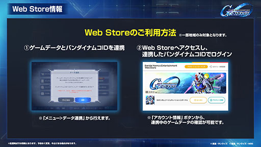 画像ギャラリー No.005のサムネイル画像 / 「Gジェネ エターナル」,初の「オフィシャルファンミーティング」を2026年3月14日に都内某所で開催。参加には事前応募が必要