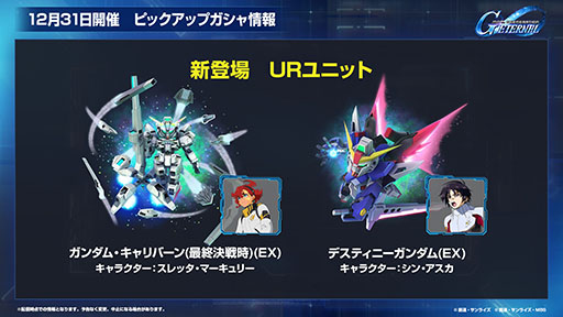 画像ギャラリー No.007のサムネイル画像 / 「Gジェネ エターナル」,初の「オフィシャルファンミーティング」を2026年3月14日に都内某所で開催。参加には事前応募が必要