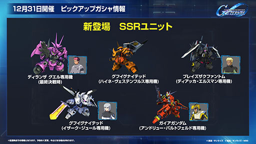 画像ギャラリー No.008のサムネイル画像 / 「Gジェネ エターナル」,初の「オフィシャルファンミーティング」を2026年3月14日に都内某所で開催。参加には事前応募が必要