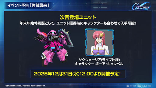 画像ギャラリー No.009のサムネイル画像 / 「Gジェネ エターナル」,初の「オフィシャルファンミーティング」を2026年3月14日に都内某所で開催。参加には事前応募が必要