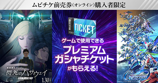 画像ギャラリー No.012のサムネイル画像 / 「Gジェネ エターナル」,初の「オフィシャルファンミーティング」を2026年3月14日に都内某所で開催。参加には事前応募が必要