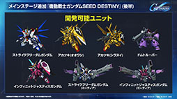 画像ギャラリー No.013のサムネイル画像 / 「Gジェネ エターナル」,初の「オフィシャルファンミーティング」を2026年3月14日に都内某所で開催。参加には事前応募が必要
