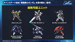 画像ギャラリー No.014のサムネイル画像 / 「Gジェネ エターナル」,初の「オフィシャルファンミーティング」を2026年3月14日に都内某所で開催。参加には事前応募が必要