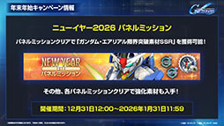 画像ギャラリー No.020のサムネイル画像 / 「Gジェネ エターナル」,初の「オフィシャルファンミーティング」を2026年3月14日に都内某所で開催。参加には事前応募が必要
