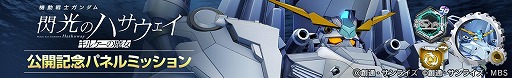 画像ギャラリー No.002のサムネイル画像 / 「Gジェネ エターナル」，映画「閃光のハサウェイ キルケーの魔女」公開記念でアリュゼウスとレーン・エイムをプレゼント