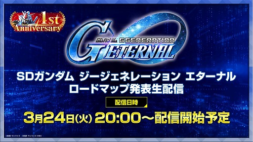 画像ギャラリー No.001のサムネイル画像 / 「Gジェネ エターナル」1周年情報を発表する生番組を3月24日20:00に配信。「閃光のハサウェイ」公開記念でガウマン・ノビルを配布